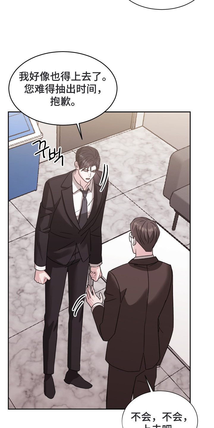 暗涌指导漫画,第8章：引荐2图