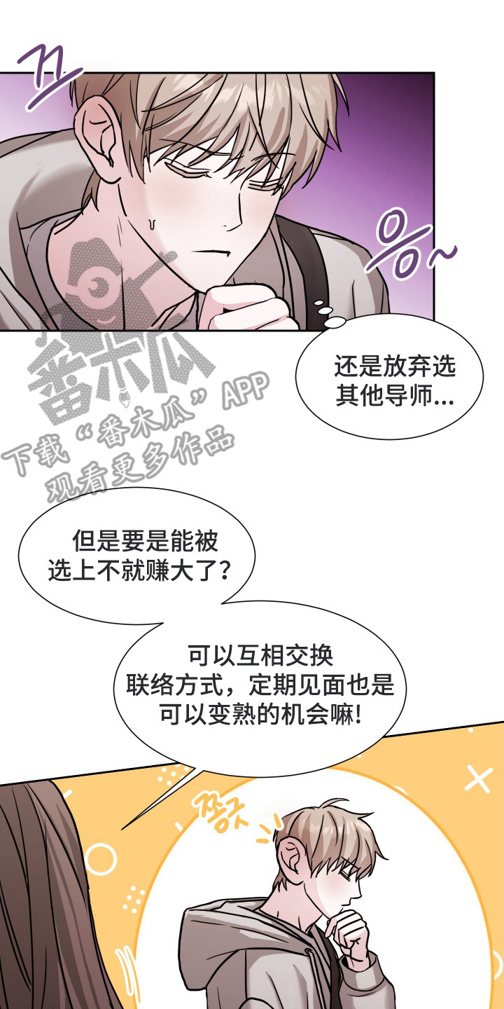 暗涌指导漫画,第2章：导师申请3图