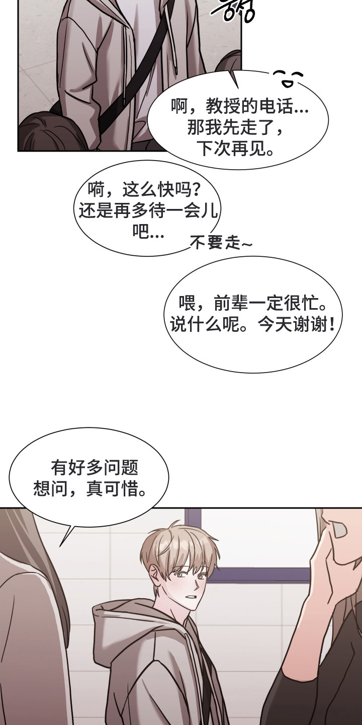 暗涌指导漫画,第2章：导师申请1图