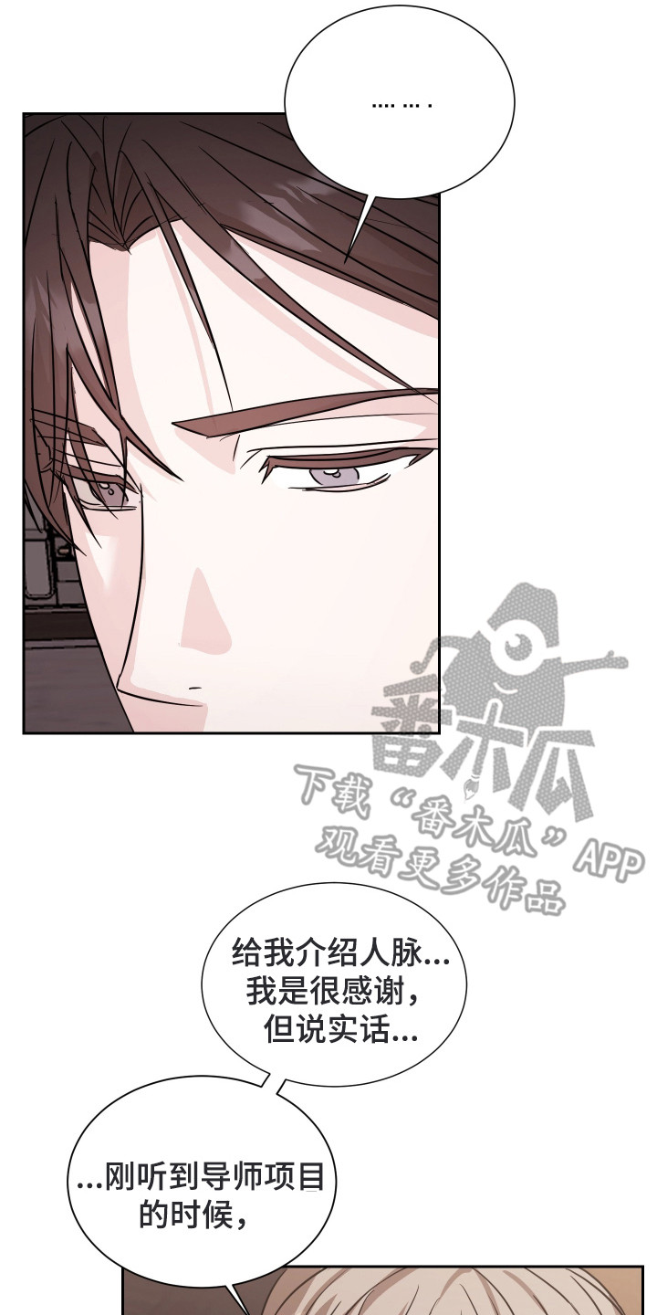 暗涌指导漫画,第10章：气氛不对2图