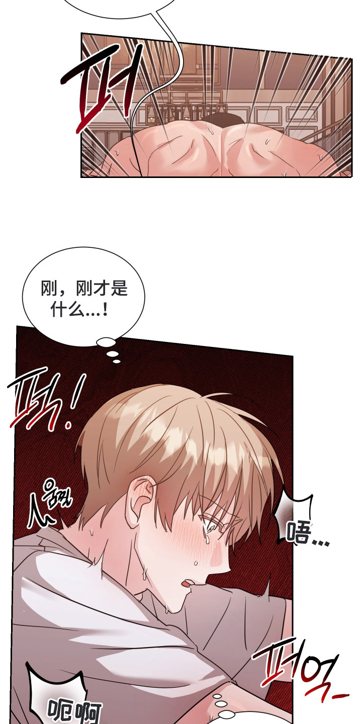 暗涌指导漫画,第11章：感觉奇怪2图