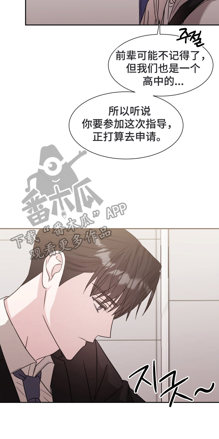 暗涌指导漫画,第3章：偷听2图