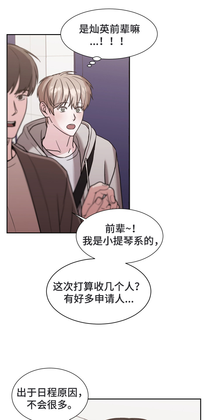 暗涌指导漫画,第2章：导师申请4图