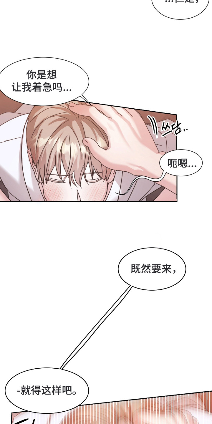 暗涌指导漫画,第6章：心理准备1图