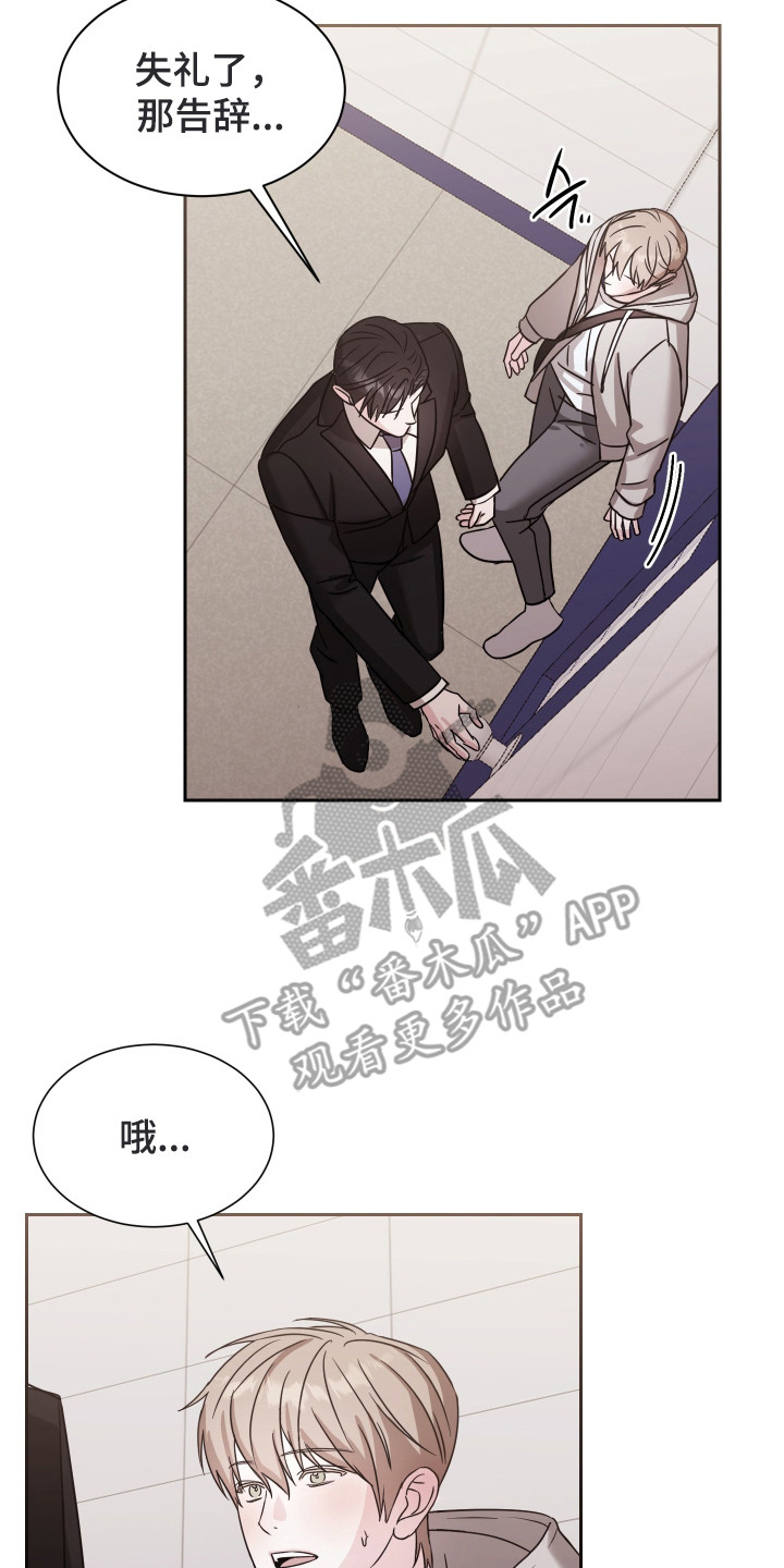 暗涌指导漫画,第3章：偷听5图