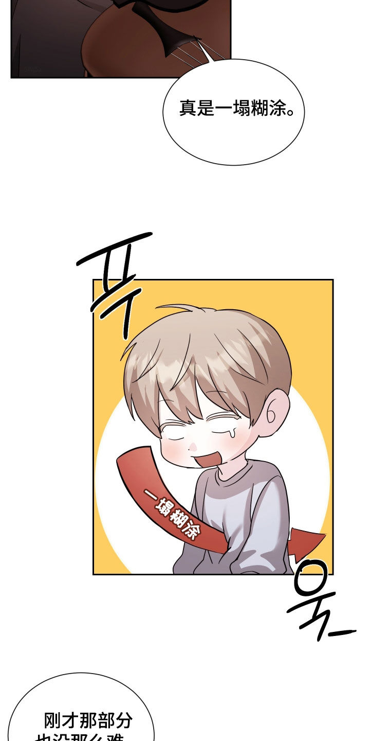 暗涌指导漫画,第14章：一塌糊涂3图