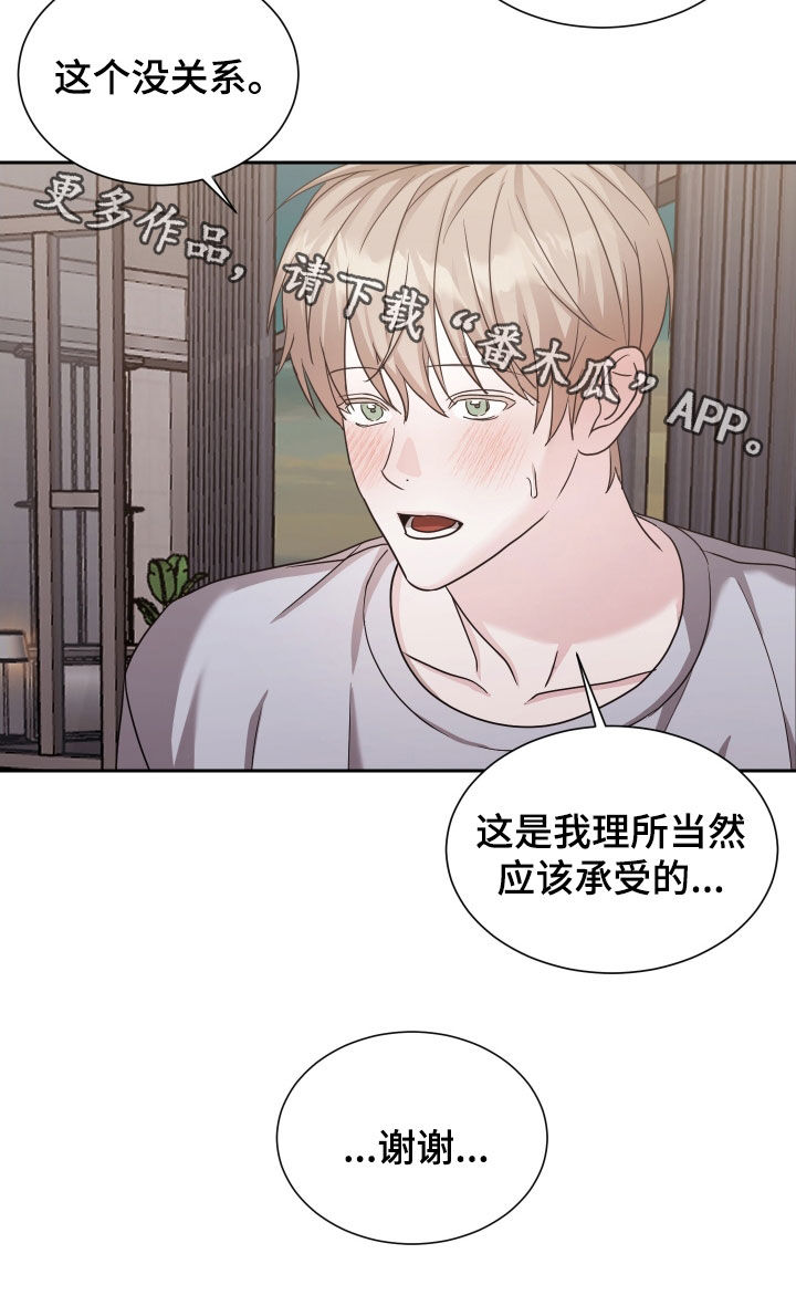 暗涌指导漫画,第14章：一塌糊涂5图