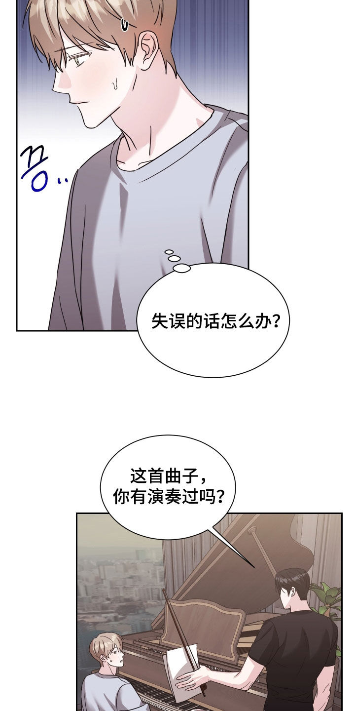 暗访按摩店新闻漫画,第13章：合奏4图