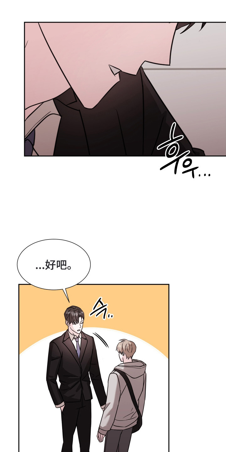 暗涌指导漫画,第3章：偷听3图