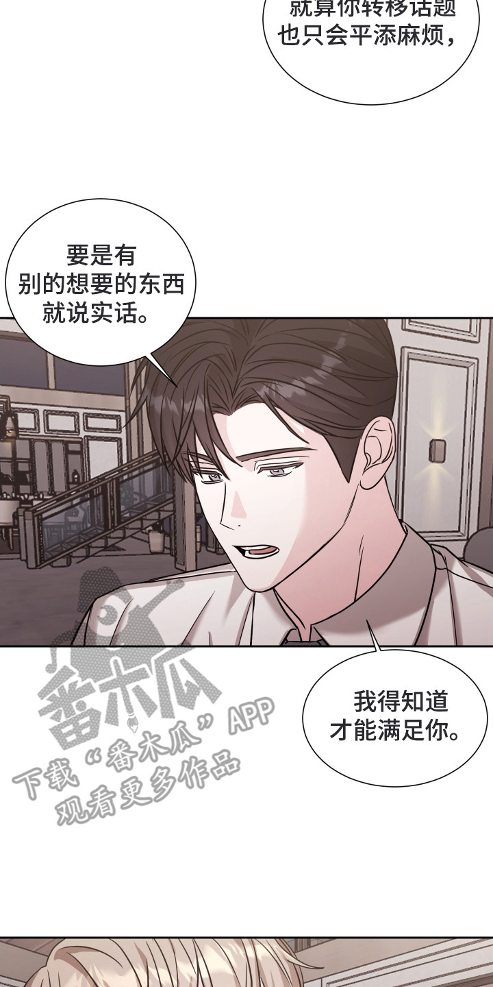 暗涌指导漫画,第10章：气氛不对4图