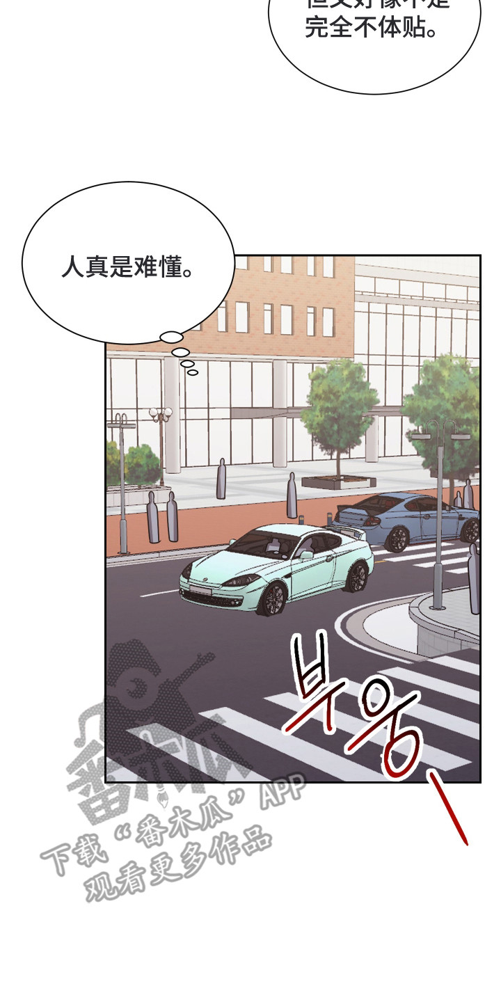 暗涌指导漫画,第7章：很难懂5图