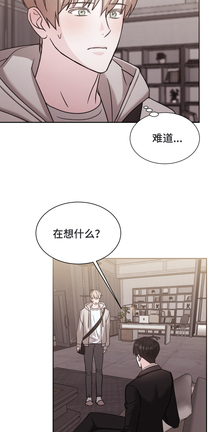 暗涌指导漫画,第4章：条件1图