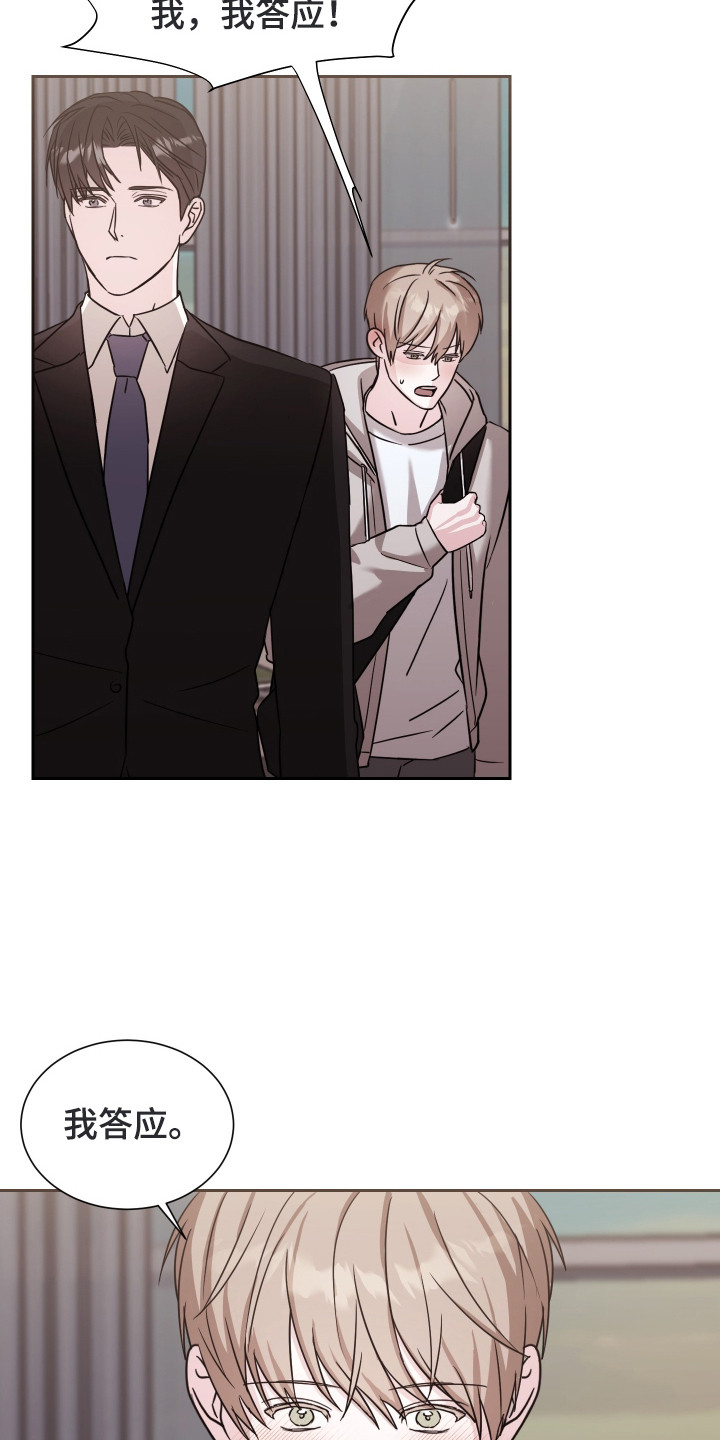 暗涌指导漫画,第5章：同意了5图