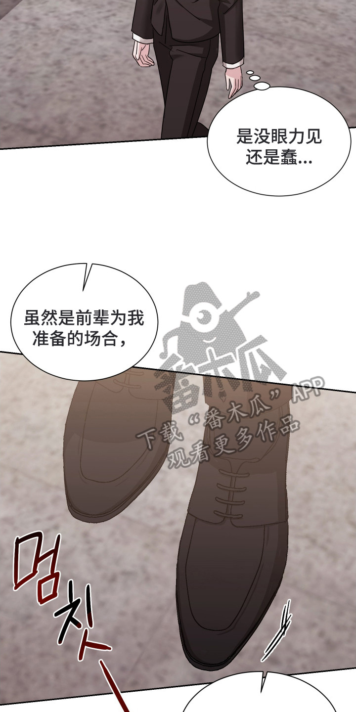 暗涌指导漫画,第9章：不放心4图
