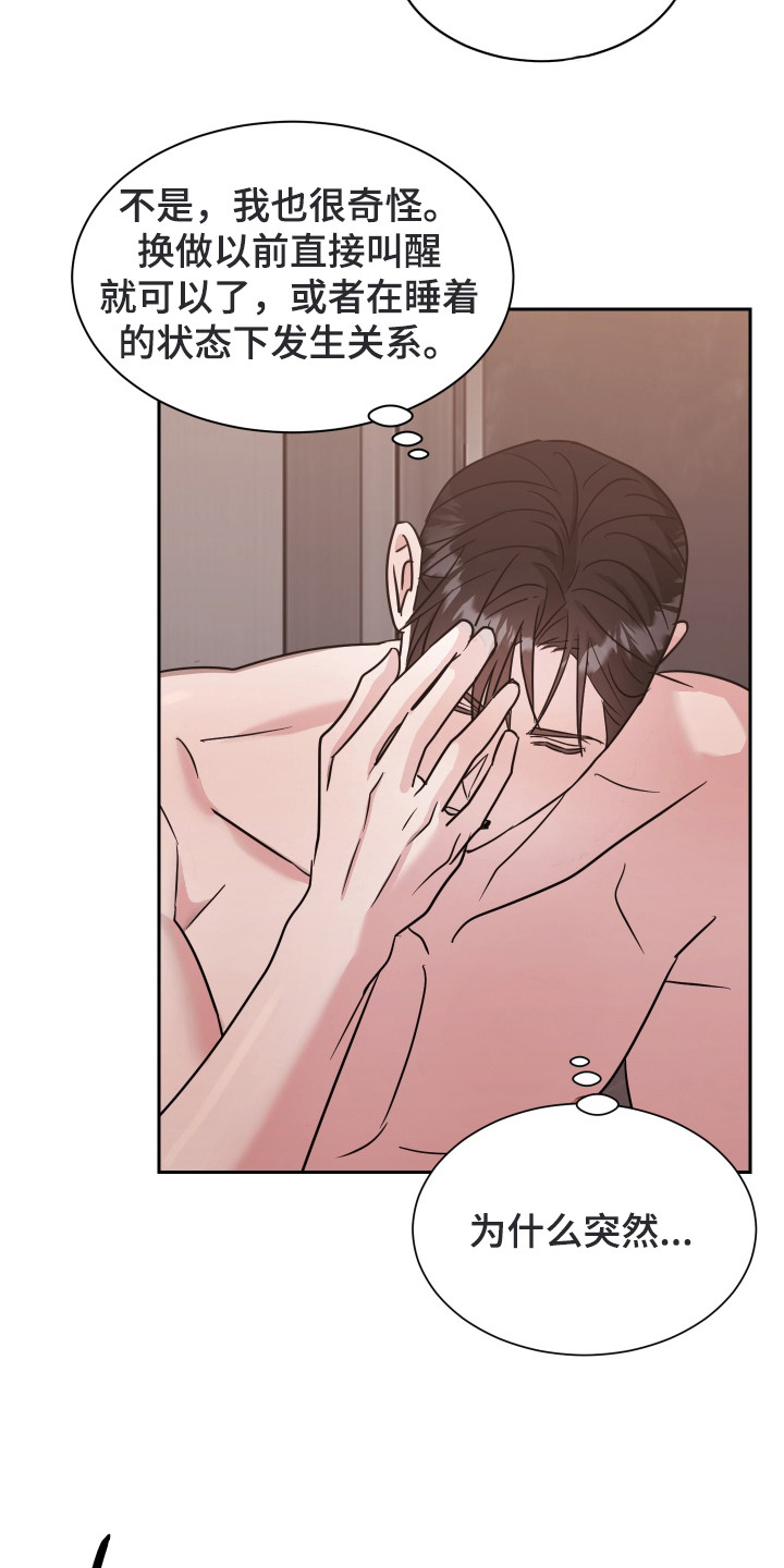 暗涌指导漫画,第12章：累晕了4图