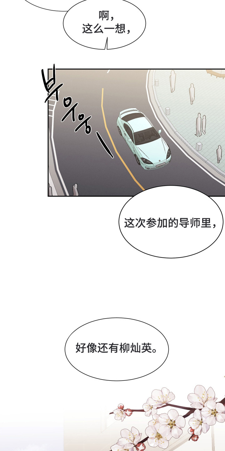 暗涌指导漫画,第1章：契机4图