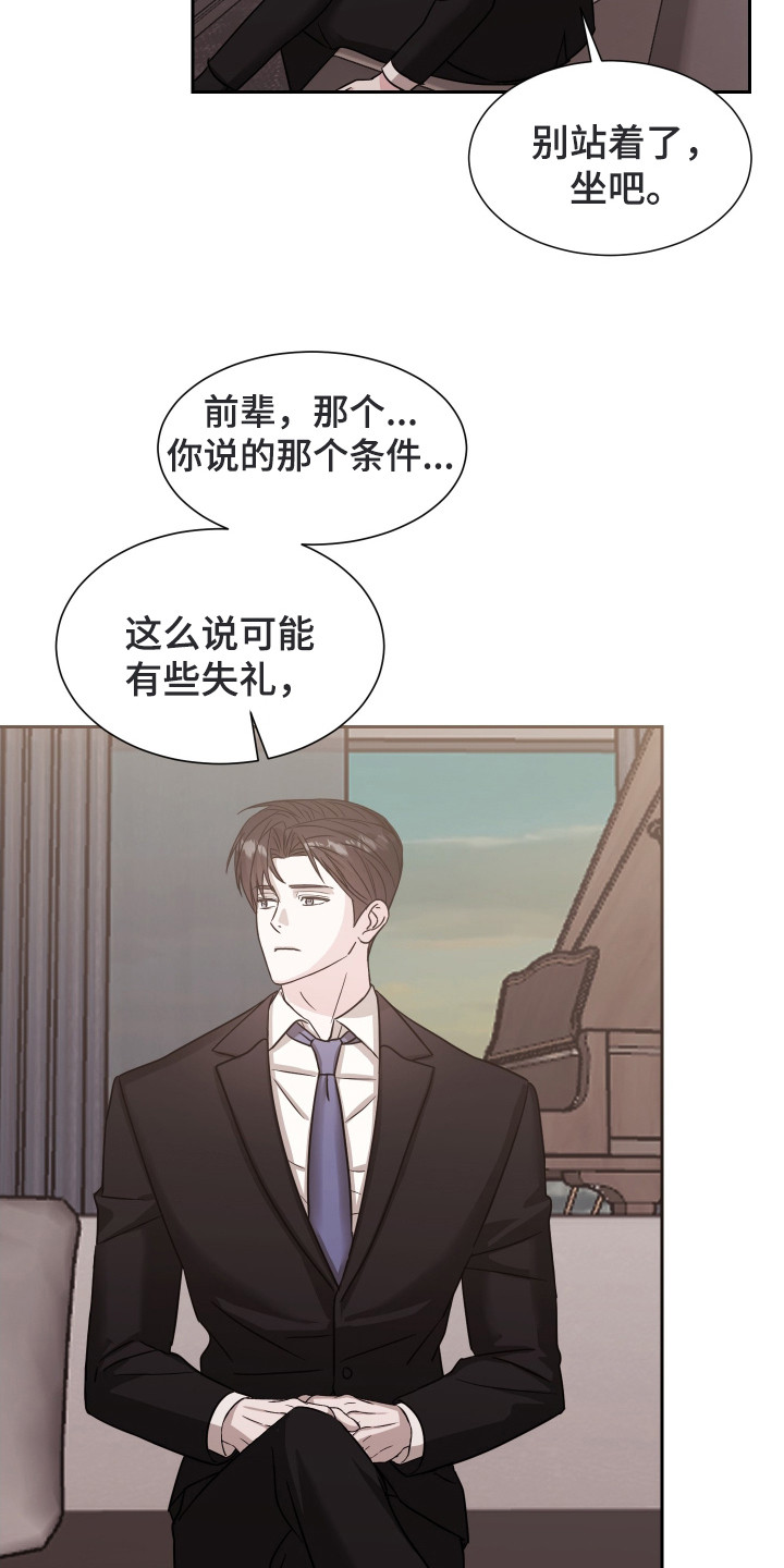 暗涌指导漫画,第4章：条件2图