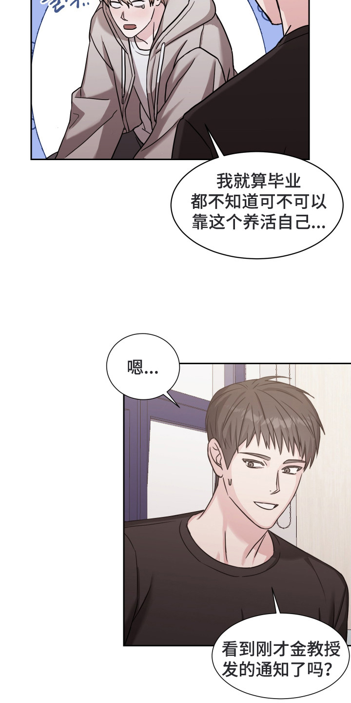 暗涌指导漫画,第1章：契机1图