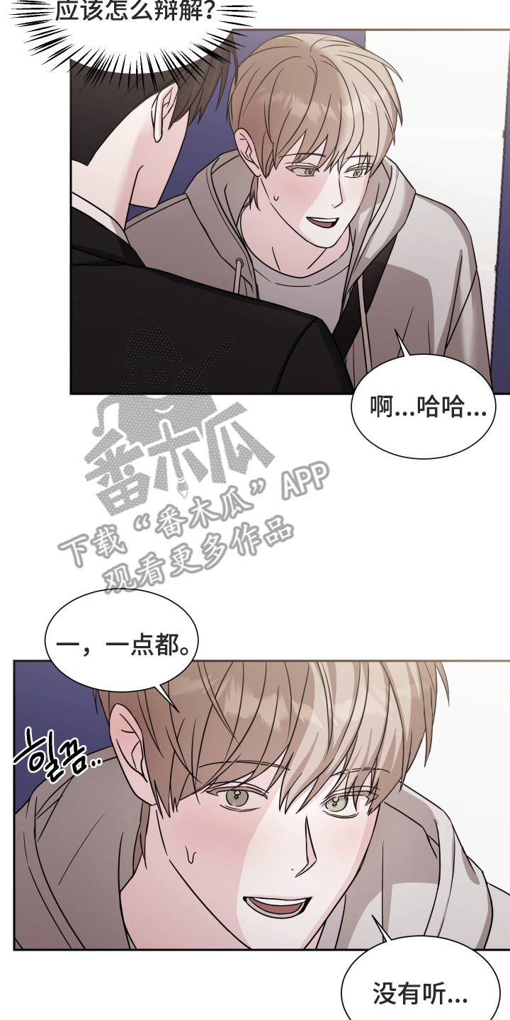 暗涌指导漫画,第3章：偷听4图