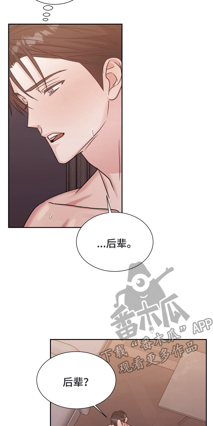 暗涌指导漫画,第12章：累晕了4图