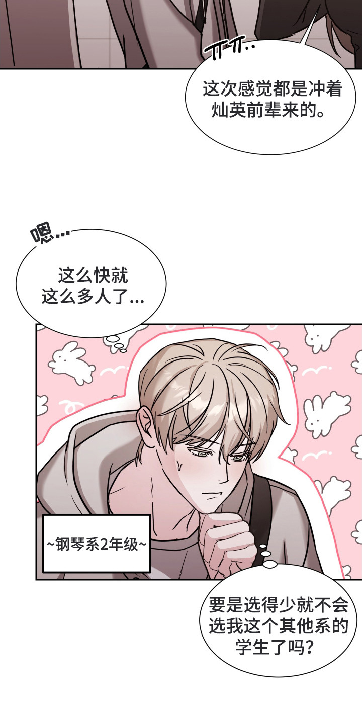 暗涌指导漫画,第2章：导师申请2图