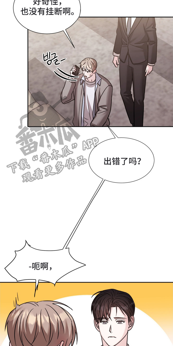 暗涌指导漫画,第9章：不放心5图