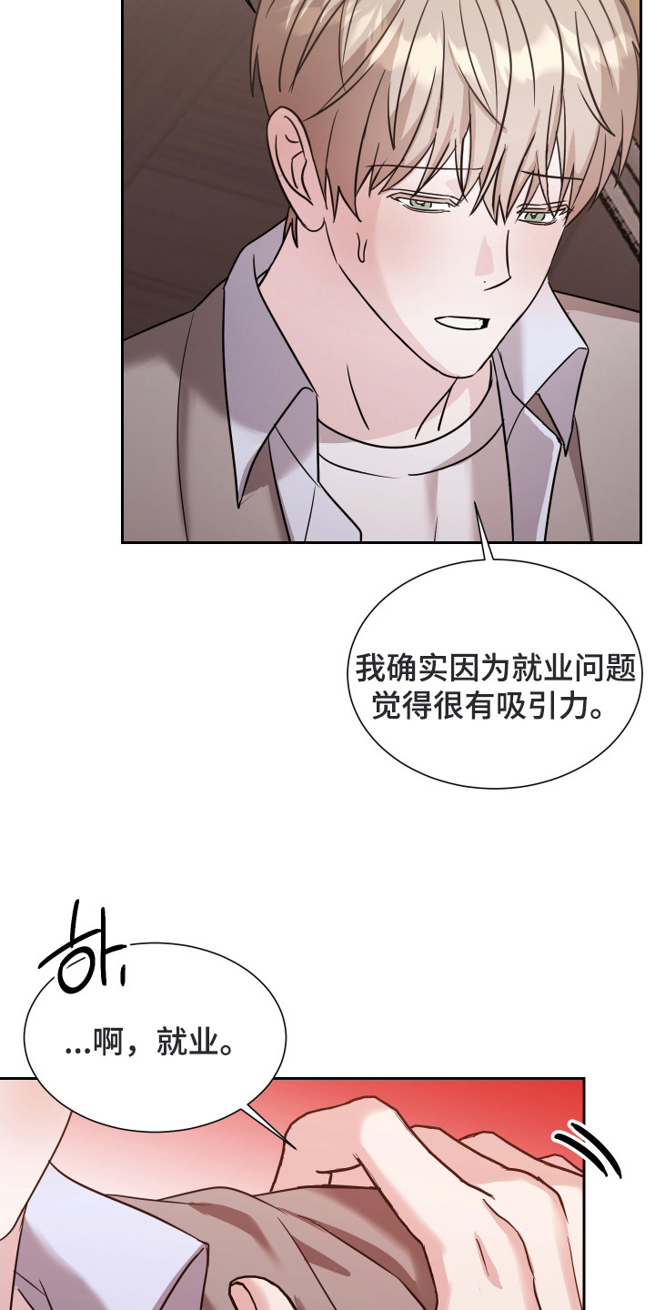 暗涌指导漫画,第10章：气氛不对3图