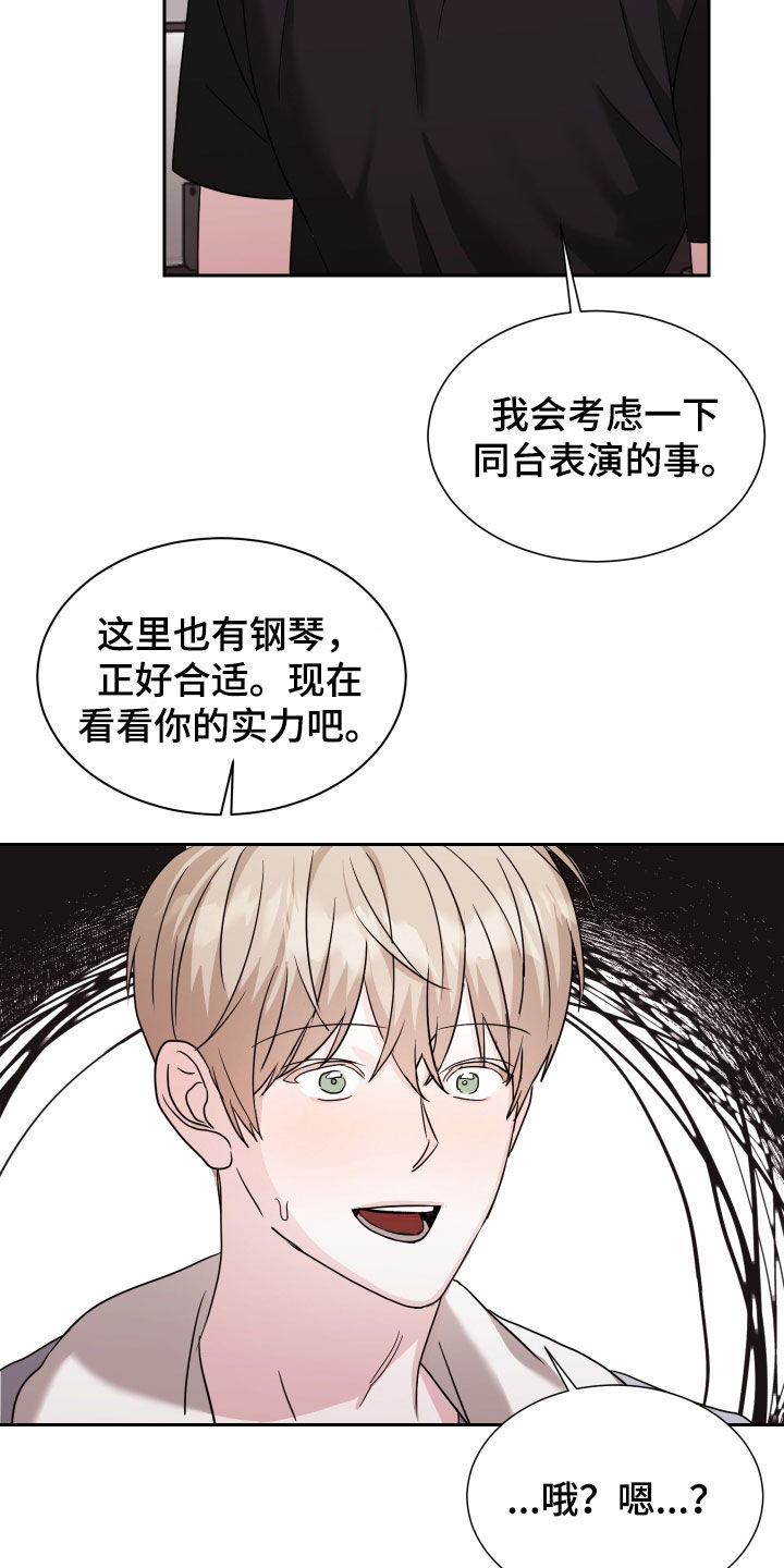 暗涌指导漫画,第13章：合奏1图