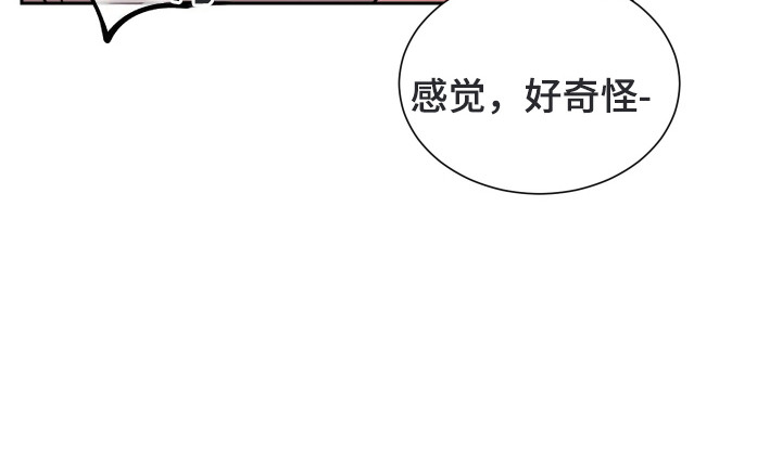 暗涌指导漫画,第11章：感觉奇怪3图