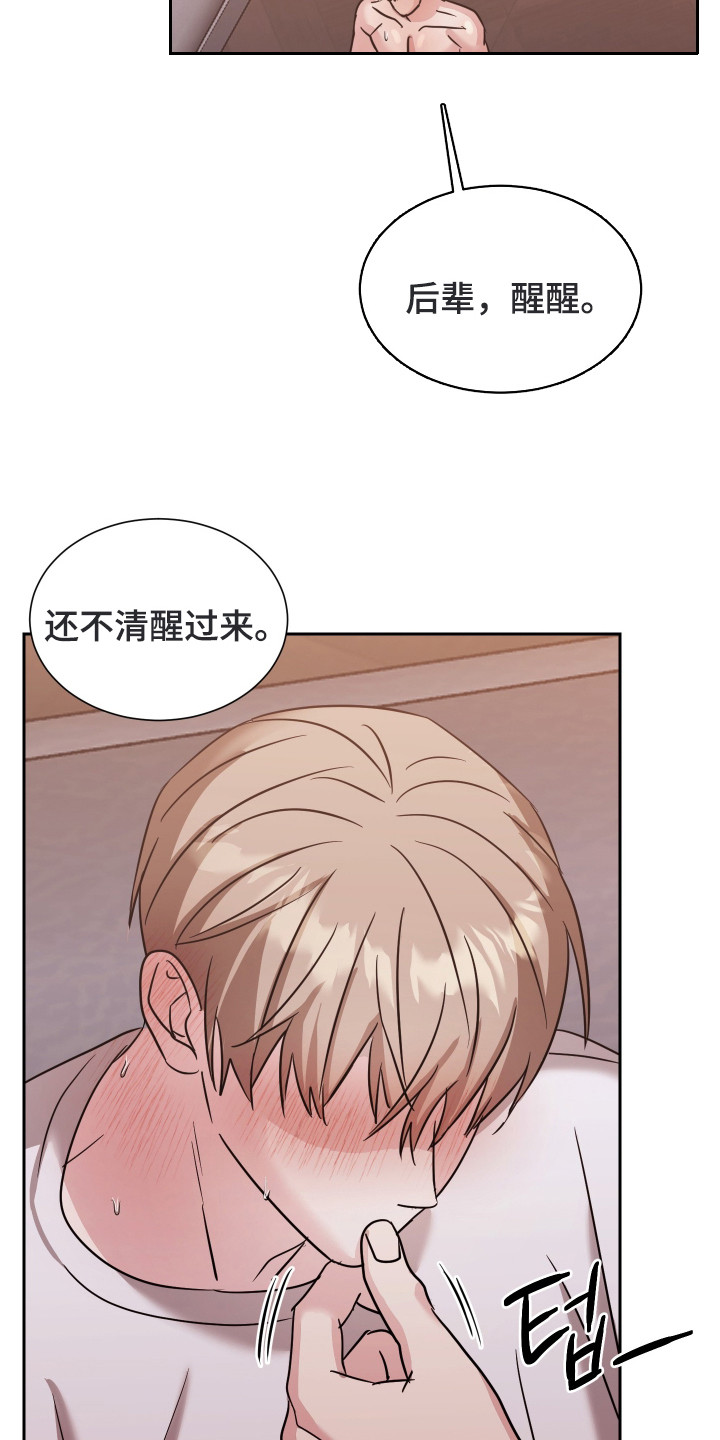 暗涌指导漫画,第12章：累晕了5图