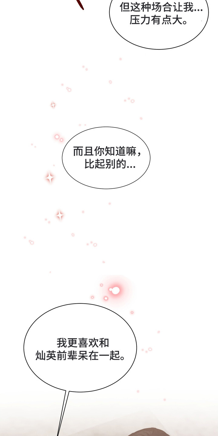 暗涌指导漫画,第9章：不放心5图