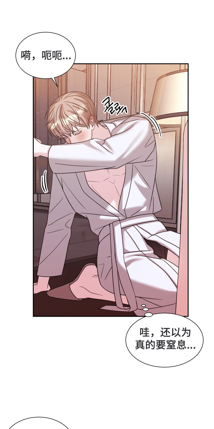 暗涌指导漫画,第6章：心理准备4图