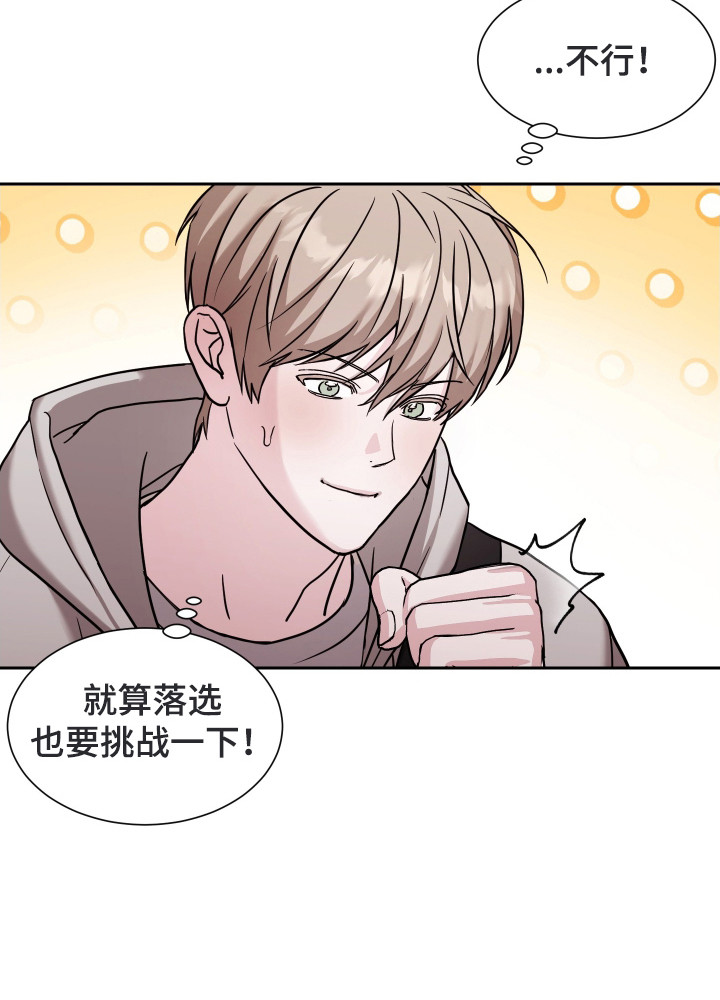 暗涌指导漫画,第2章：导师申请5图