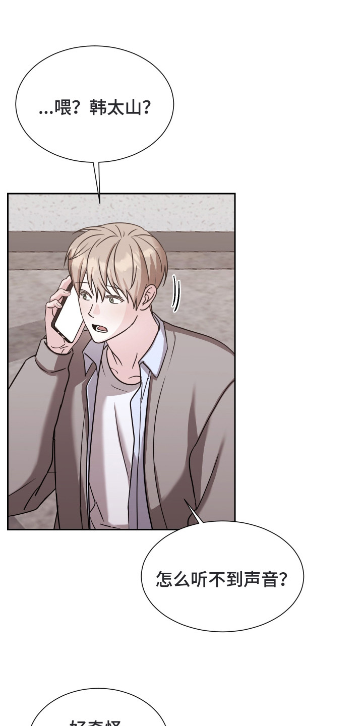 暗涌指导漫画,第9章：不放心4图