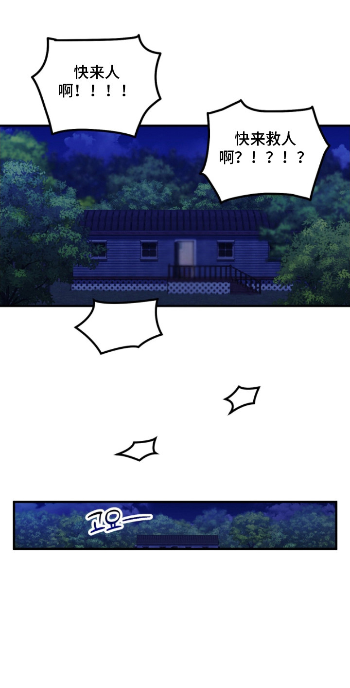 活体快递漫画,第2章：求救4图