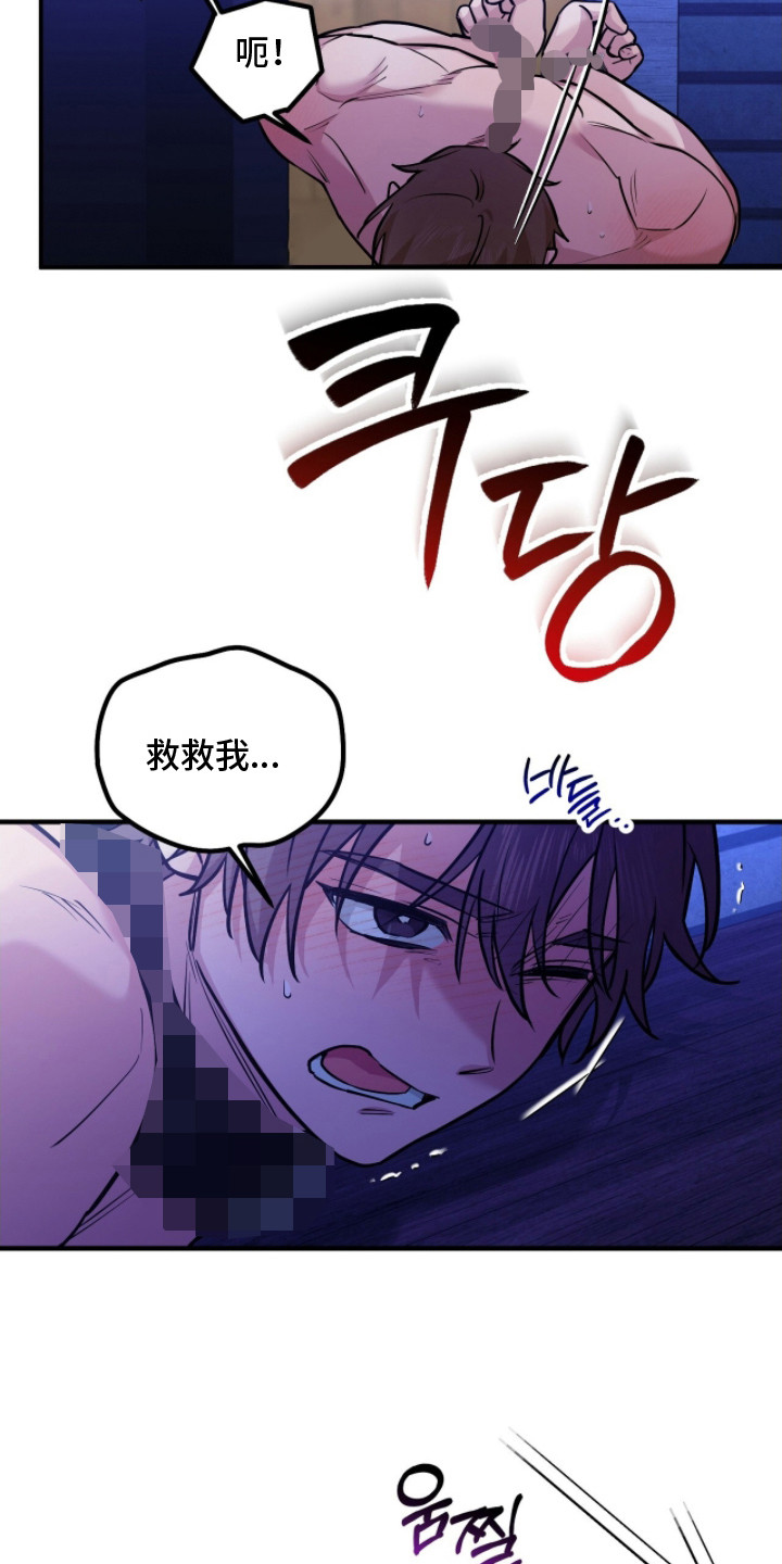活体快递漫画,第2章：求救5图