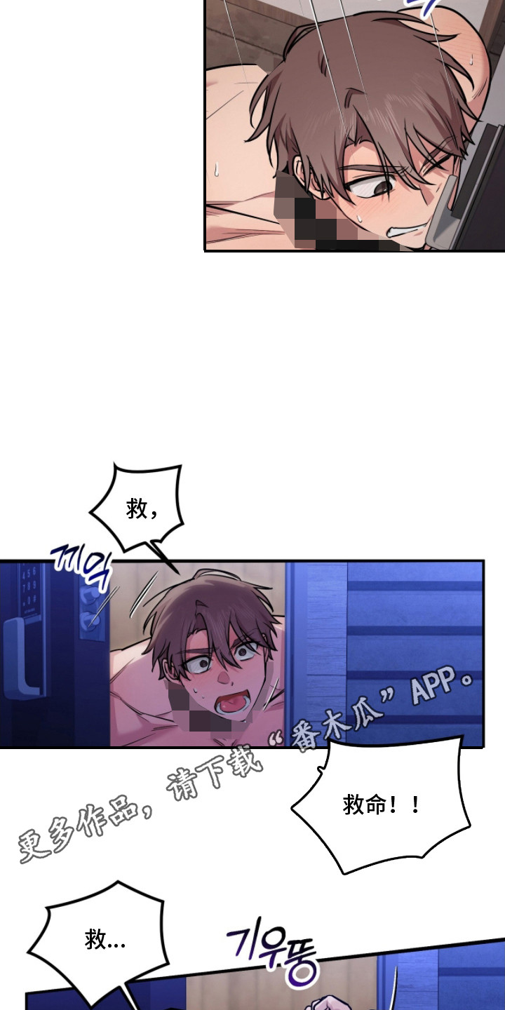 活体快递漫画,第2章：求救4图