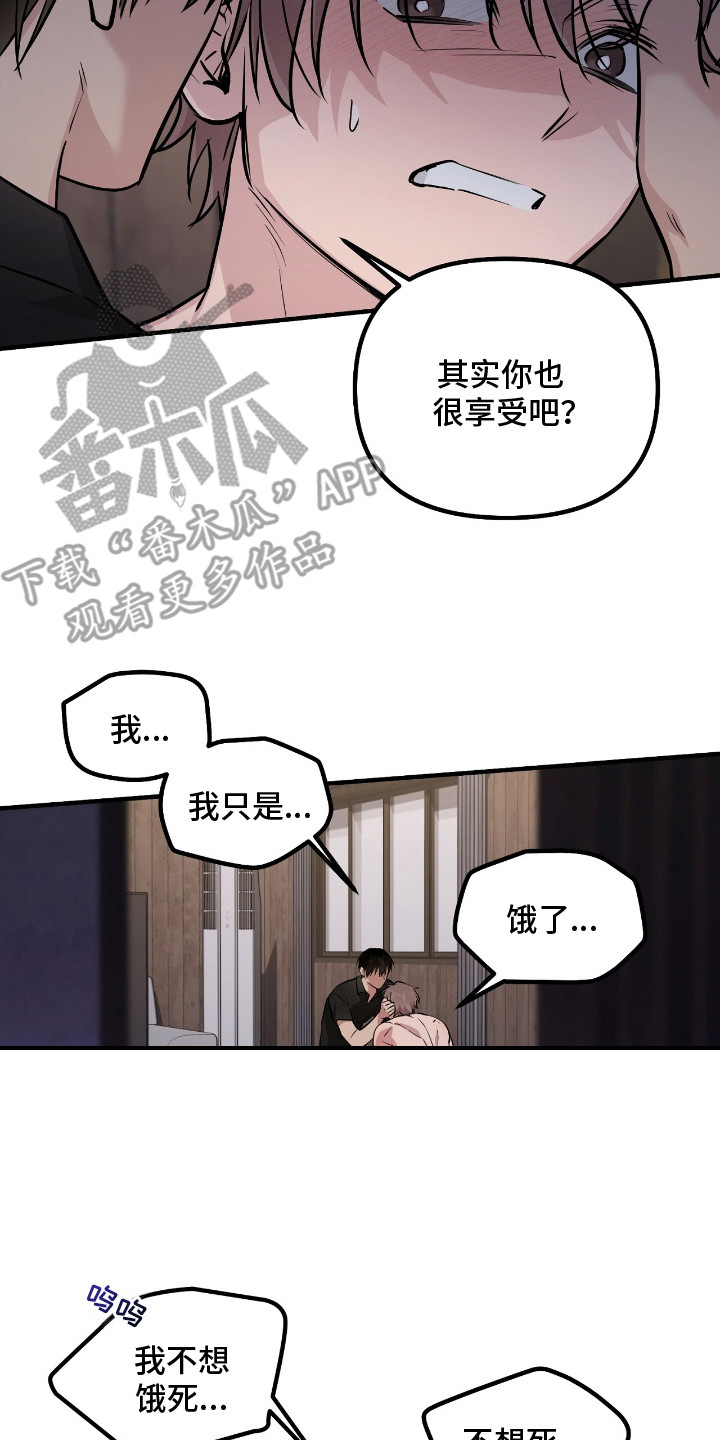 活体快递漫画,第8章：窝囊4图