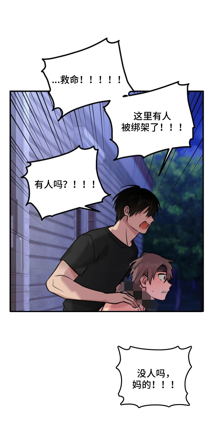 活体快递漫画,第2章：求救3图