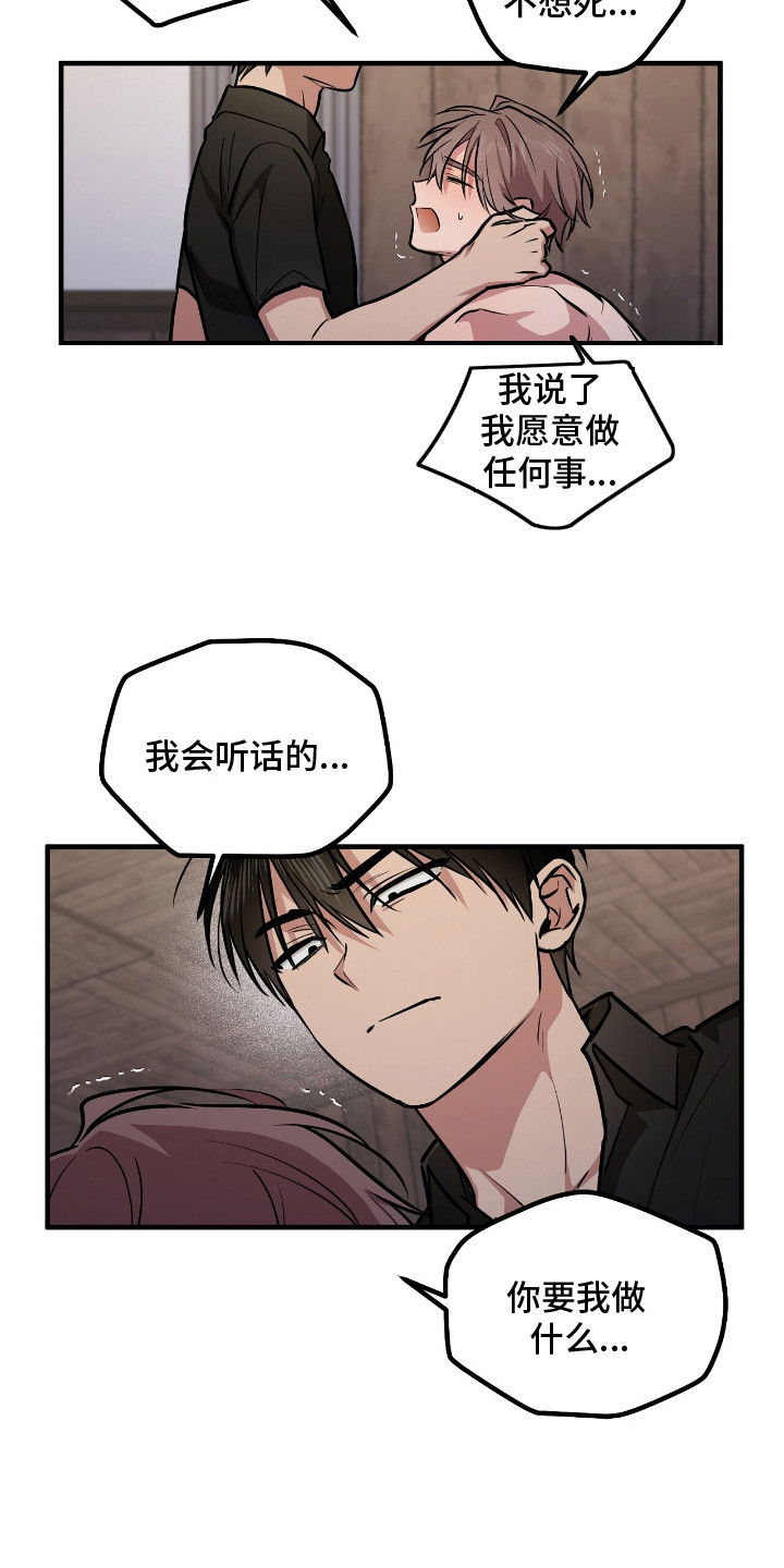 活体快递漫画,第8章：窝囊5图