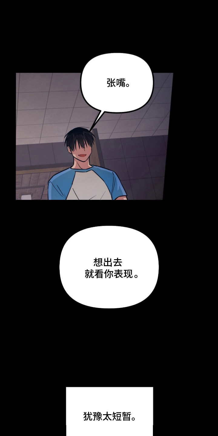 活体快递漫画,第7章：关禁闭5图