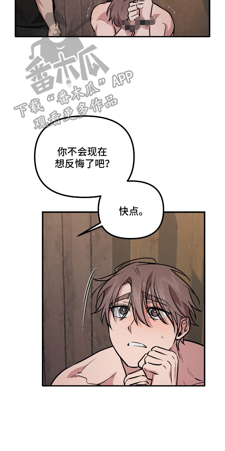 活体快递漫画,第8章：窝囊2图