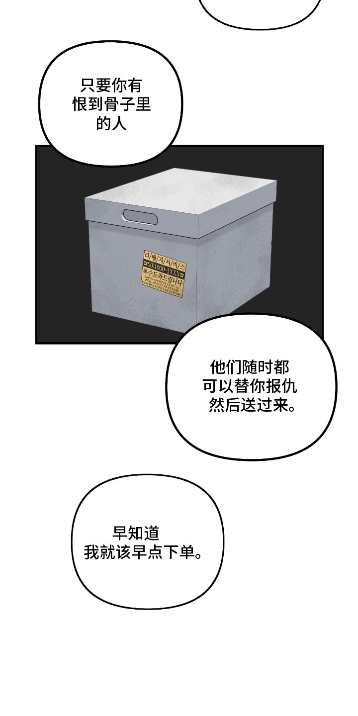 活体快递最新消息漫画,第1章：特殊快递3图