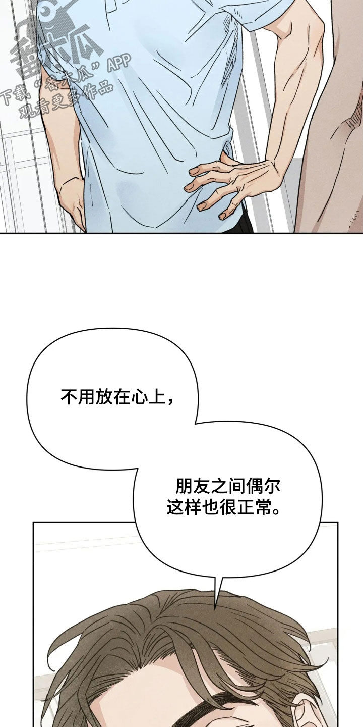 看不见的客人大结局漫画,第16章：让人在意1图