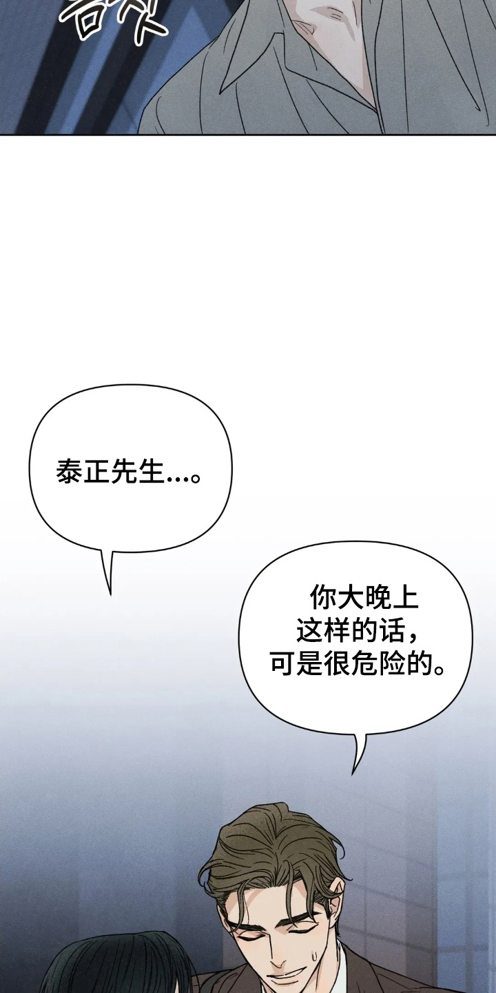 看不见的房客漫画,第6章：犹豫1图