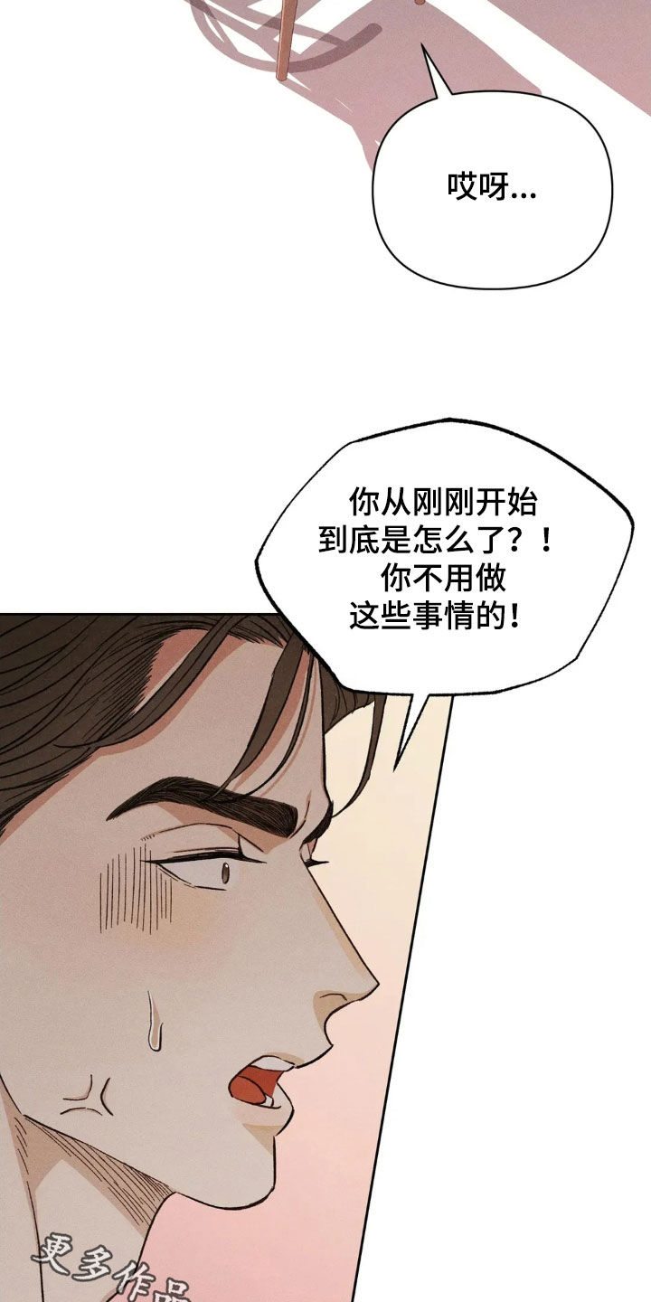 看不见的房客剧情详细介绍漫画,第18章：吃醋2图