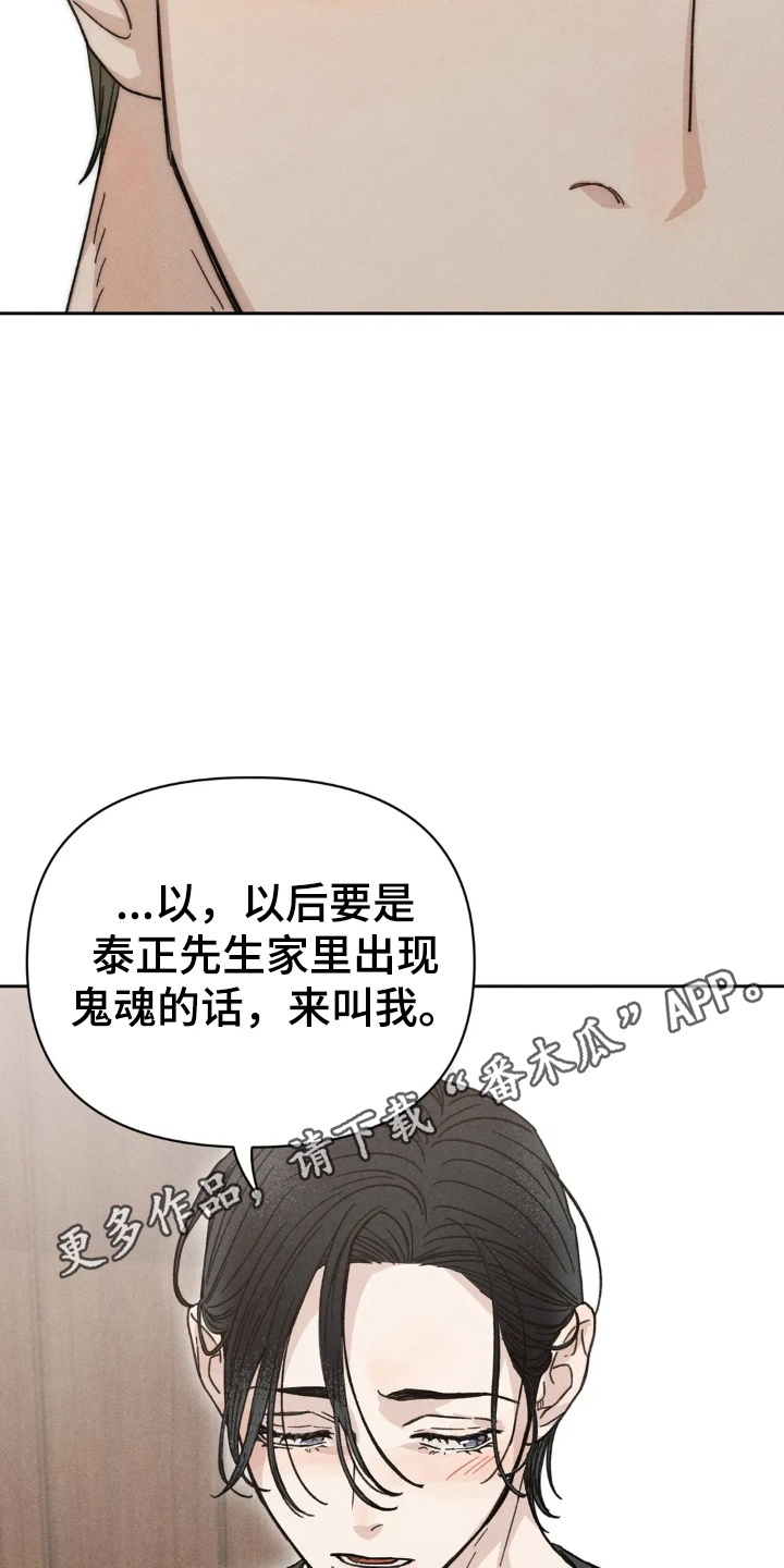 看不见的房客剧情详细介绍漫画,第9章：多管闲事3图