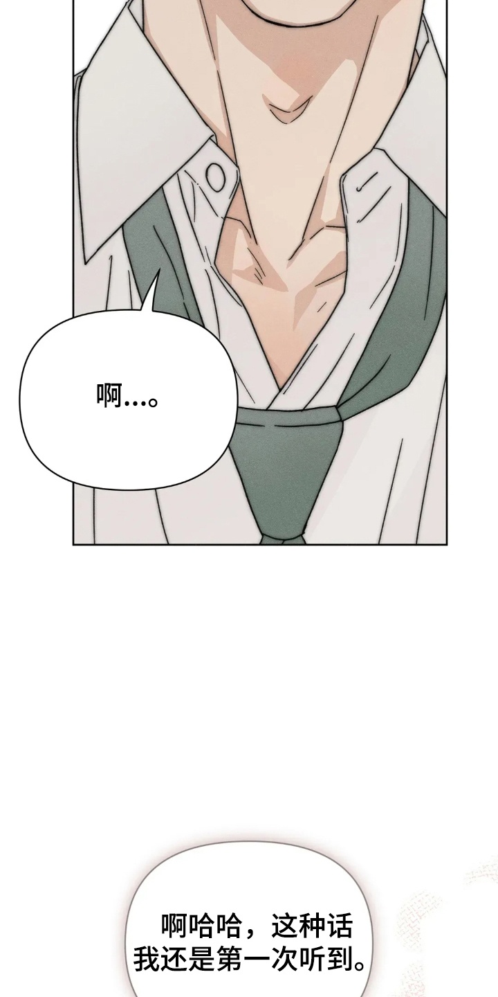 看不见的房客剧情详细介绍漫画,第9章：多管闲事5图