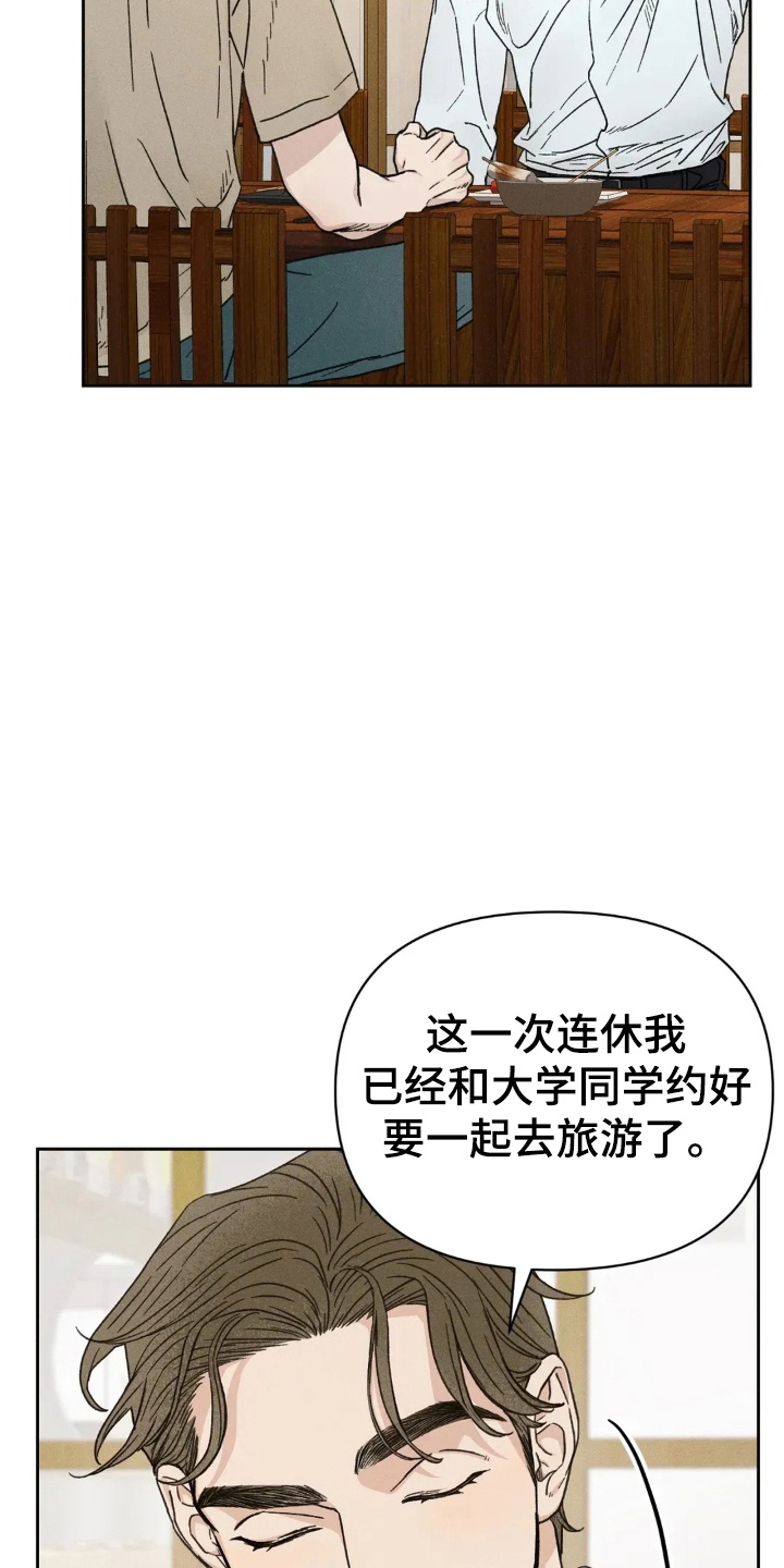 看不见的房间2漫画,第13章：他的心意2图