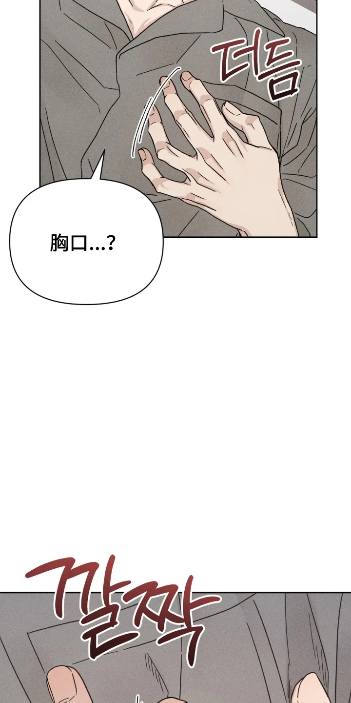 看不见的房客漫画,第14章：妥协2图